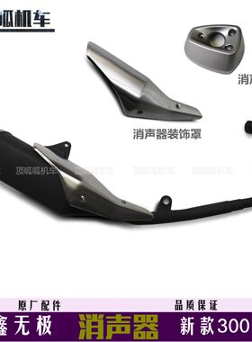 2021无极消声器隆鑫新款排气
