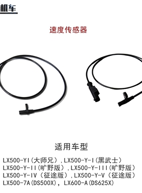 无极DS500X DS525X DS625X速度传感器LX500-Y LX500-7A LX600-A