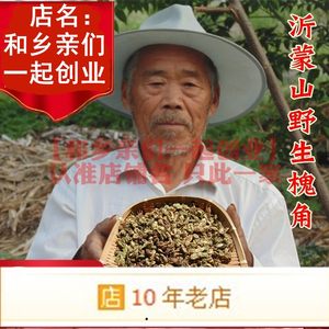 野生槐角中药材槐实 国槐槐豆 槐连豆槐子槐实膏槐角丸槐米茶原料