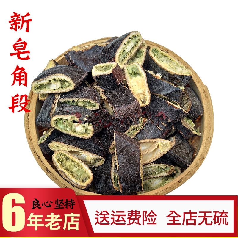 野生大皂角块 长整皂角液肉500克洗头发皂荚粉无患子白发洗发防脱
