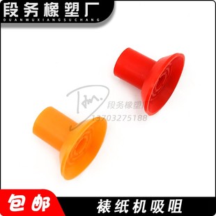 裱纸机吸嘴 红色纸杯机吸嘴 黄色纸杯机吸嘴30-24-10mm纸杯机配件