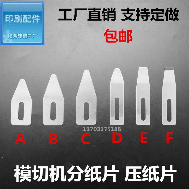压模切机钢片纸片压纸印刷机飞达图片