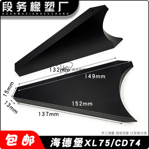 进口材质海德堡挡墨板印刷机海德堡挡墨板 XL75 CD74挡墨板三角板