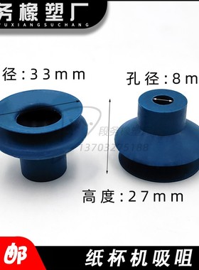 蓝色耐磨纸杯机吸嘴33*27*8mm配件 纸杯机吸盘