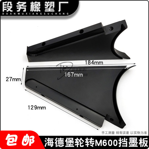 包邮1对装海德堡挡墨板配件 海德堡M600商业轮转机挡墨板 墨挡板