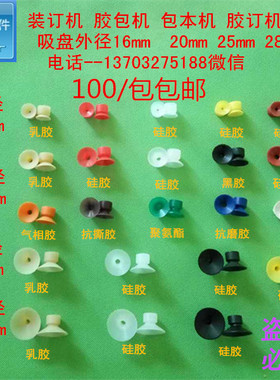 印刷机配件马天尼装订耗材圆盘包本机 胶印机 装订机吸嘴100/包邮