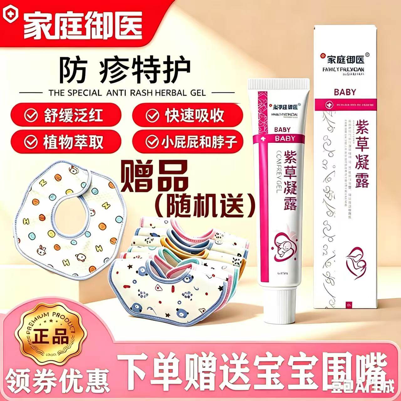 家庭御医防疹特护凝露热汗宝宝红屁屁口水尿布痱子护肤膏