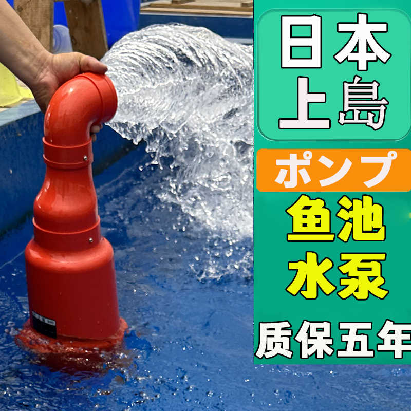 上岛鱼池水泵锦鲤循环过滤系统清水泵水池塘潜水泵烟斗抽水泵