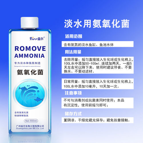益尔亚硝酸盐速降no2去除降解剂鱼缸氧化菌去po4磷酸盐吸附剂水剂