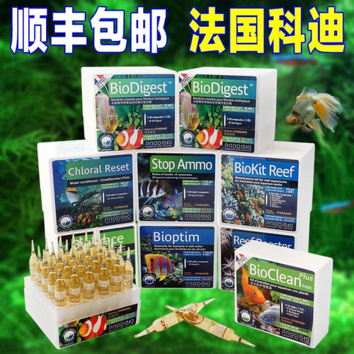 法国PRODIBIO科迪硝化细菌鱼缸高效安定剂淡水海水菌粮除氨素