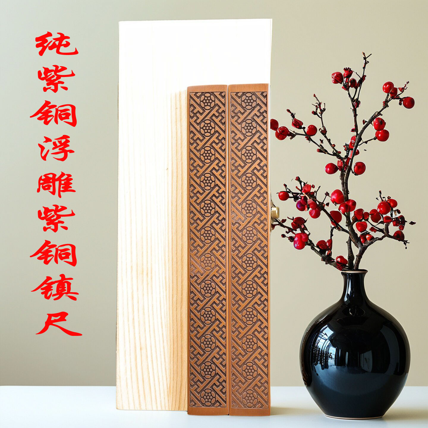 紫铜书镇黄铜镇尺纯铜压纸书法压条文房四宝书画实心铜条书签镇纸