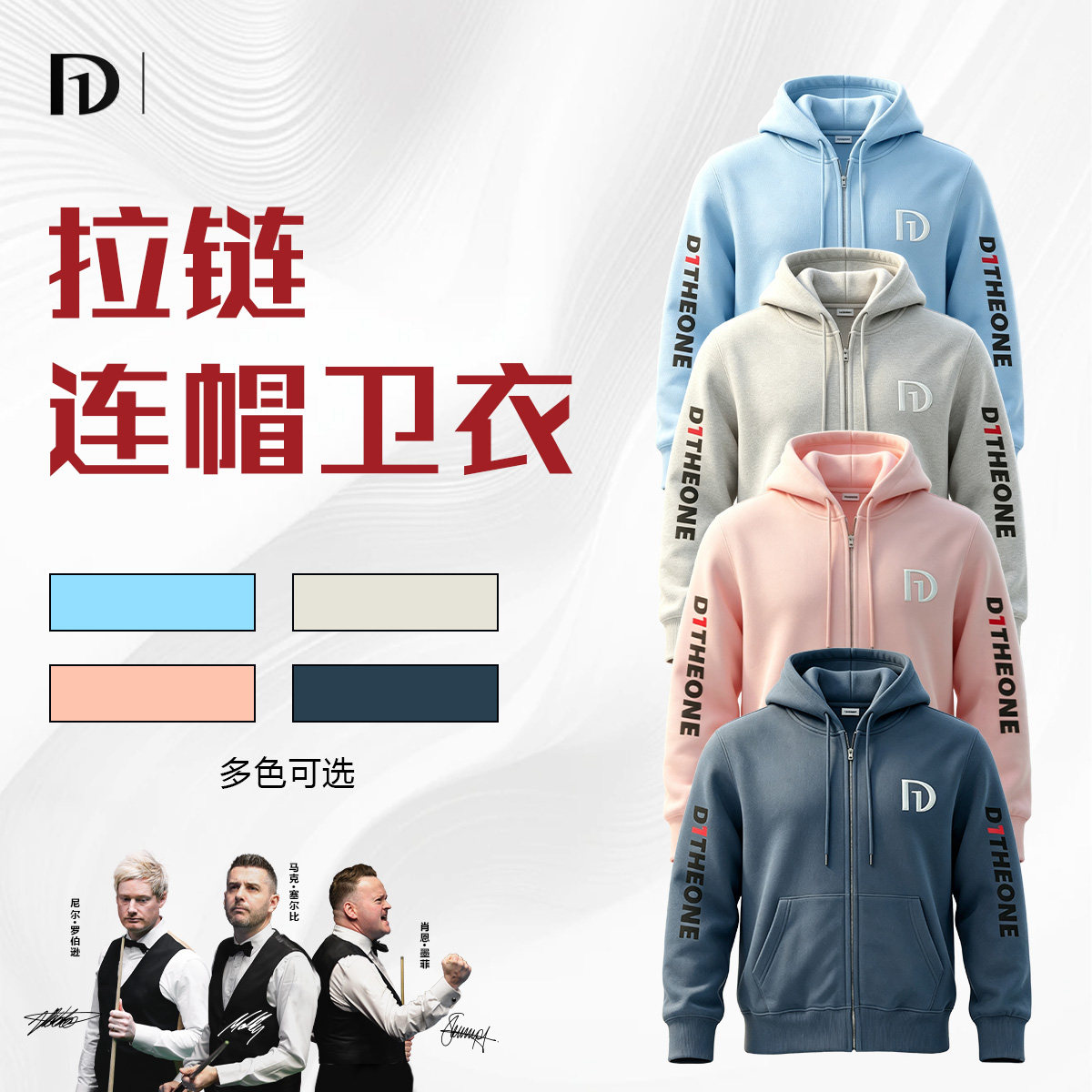 DONED1字母连帽拉链厚款卫衣