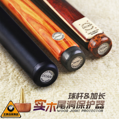 塔里斯曼台球杆后把保护垫防磕碰
