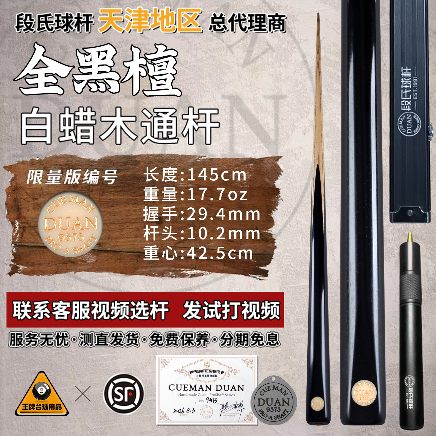 段氏金牌全黑檀手工中式黑8球杆