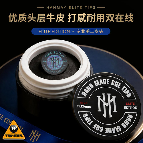 蓉亚汉美头层牛皮台球杆皮头