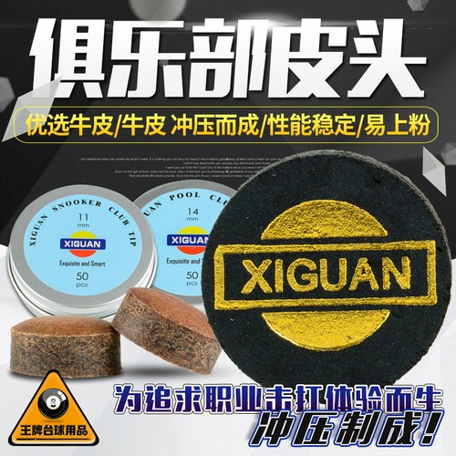 西关斯诺克台球杆皮头