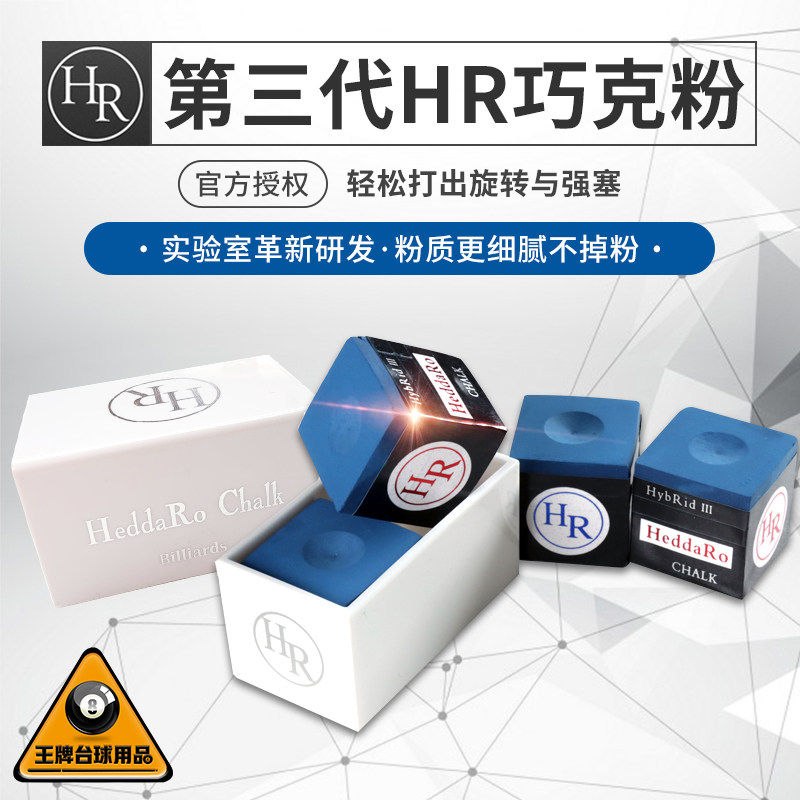 台球HR三代巧克粉职业斯诺克枪粉台球杆中式黑八干性擦粉用品配件