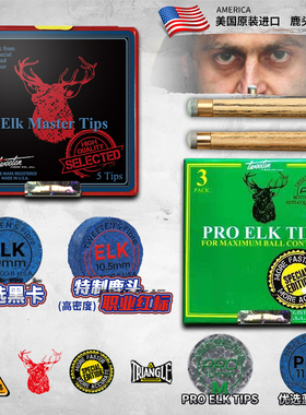 鹿头进口台球杆皮头斯诺克职业10mm皮头黑八小头杆杆头桌球杆枪头