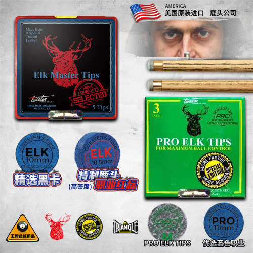 美国鹿头职业10mm黑八台球杆皮头