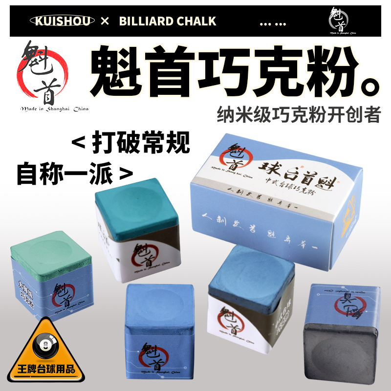 魁首大师级台球巧克粉斯诺克巧粉