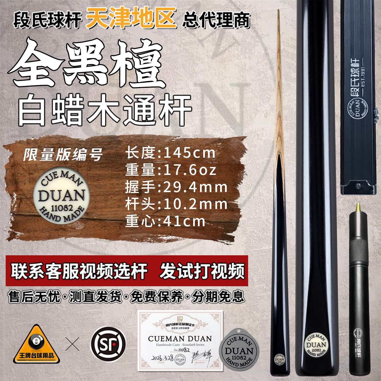 段氏全黑檀白蜡木小头斯诺克杆