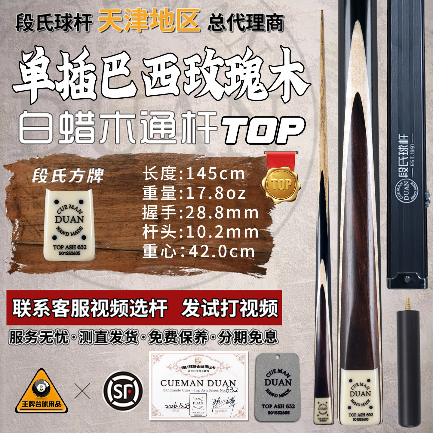 段氏超方单插巴西玫瑰木小头杆