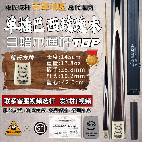 段氏超方单插巴西玫瑰木小头杆