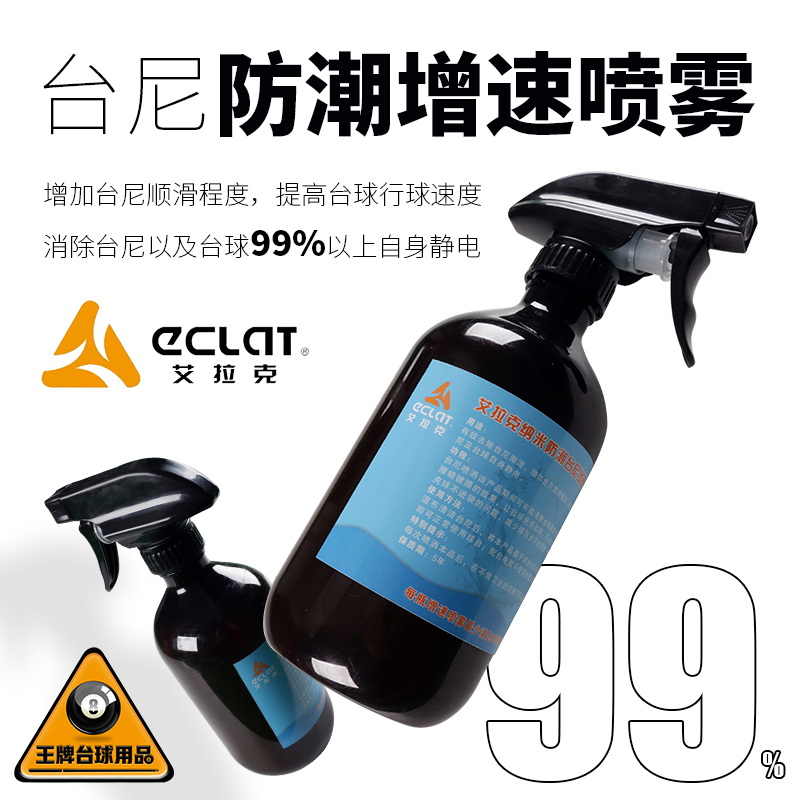 艾拉克纳米防潮台尼增速喷雾