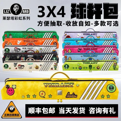 莱瑟塔彩虹台球杆包扎男杆桶