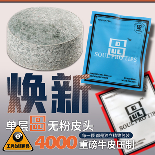 pro皮头小头10MM斯诺克杆头桌球杆黑八8枪头台球用品 台球杆soul