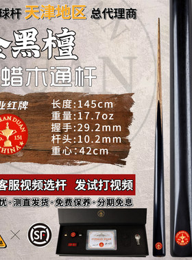段氏球杆黑八斯诺克小头通杆