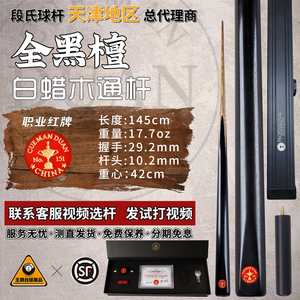 段氏球杆黑八斯诺克小头通杆