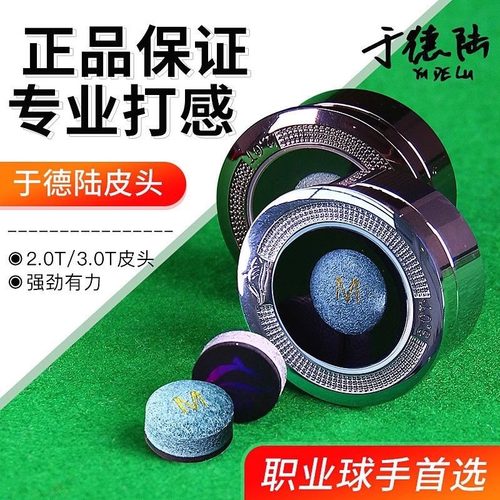 于德陆台球杆大鲨鱼皮头3.0T