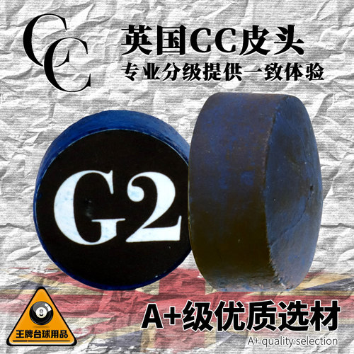 英国cc台球杆皮头小头10MM杆头