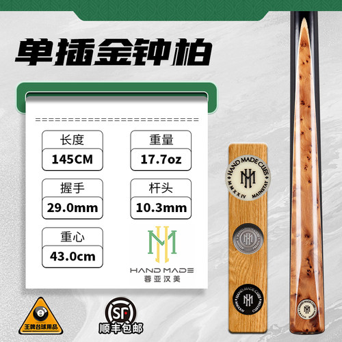 蓉亚汉美白牌单插金钟柏台球杆斯诺克中式黑八九球小头手工通杆01