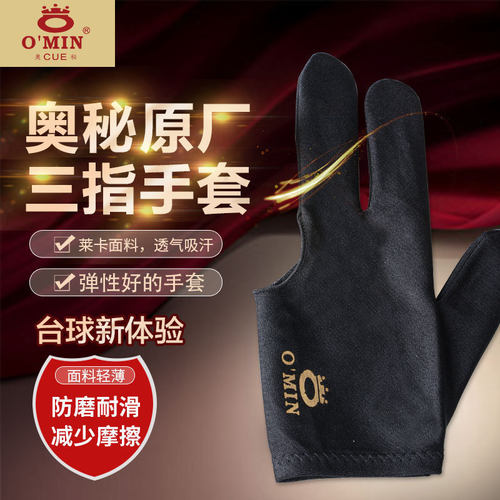 奥秘台球手套左右手露指三指