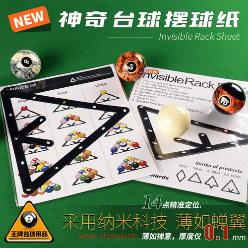 台球摆球纸比赛专用定位贴
