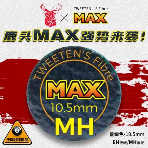 美国沙利文职业奥MAX鹿头皮头