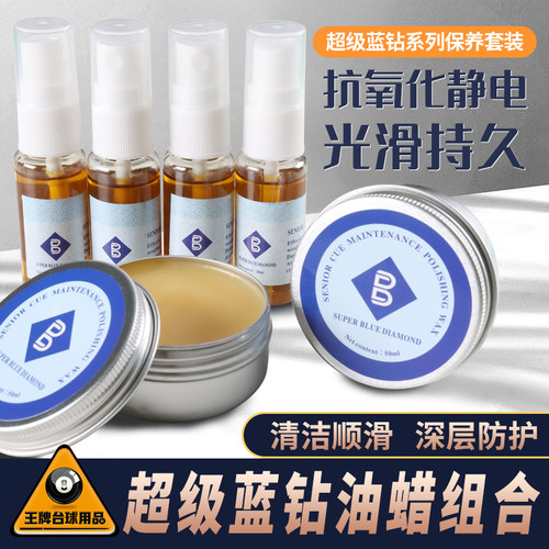 超级蓝钻保养杆油抛光蜡台球用品