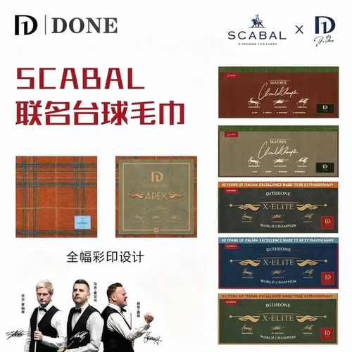 冠军D1毛巾联名SCABAL擦杆布