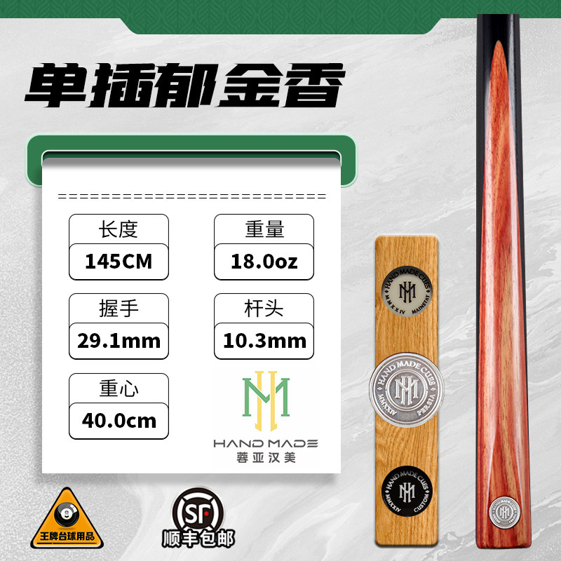 蓉亚汉美银牌台球杆编号057单插郁金香斯诺克中式黑八8手工小头杆