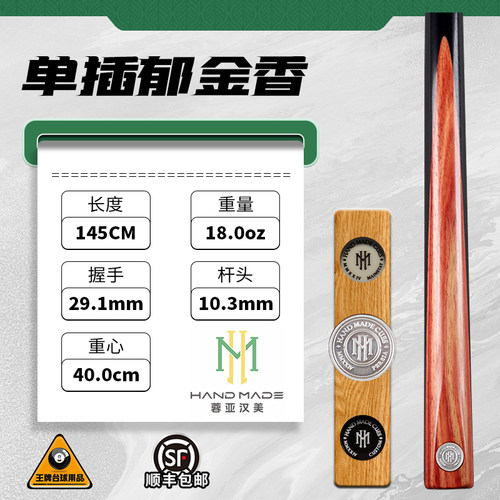 蓉亚汉美银牌台球杆编号057单插郁金香斯诺克中式黑八8手工小头杆