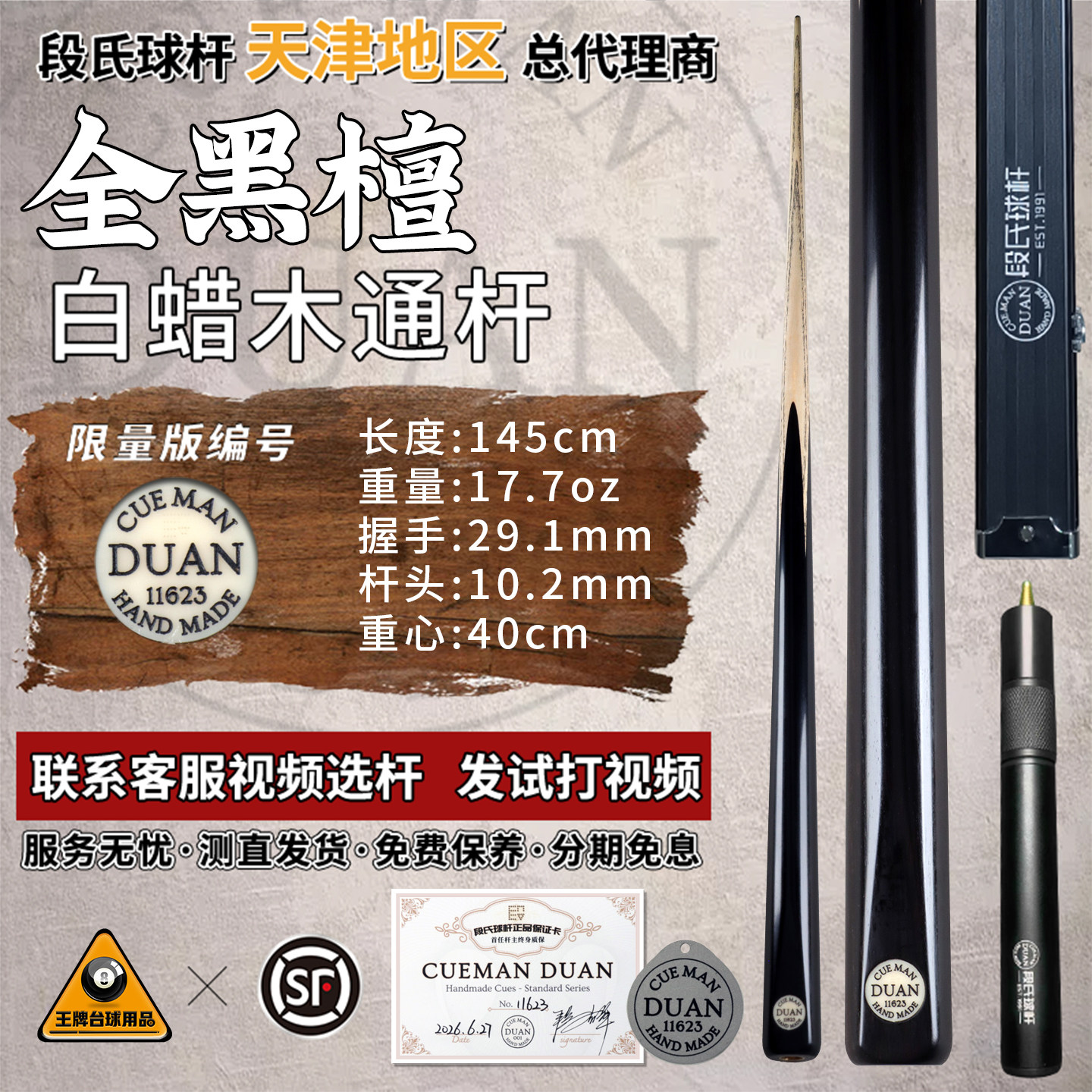 段氏黑牌全黑檀手工小头通杆