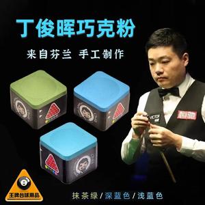 丁俊晖台球巧克粉中八巧粉职业斯诺克杆桌球用品壳粉油性擦头枪粉