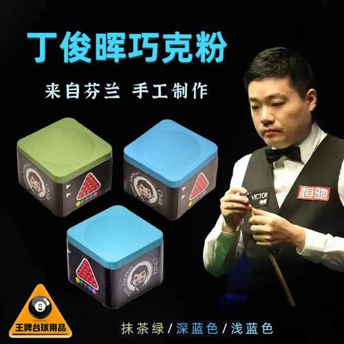 丁俊晖微博推荐好用巧克粉