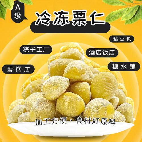 千禧吉烧菜栗仁精品优惠