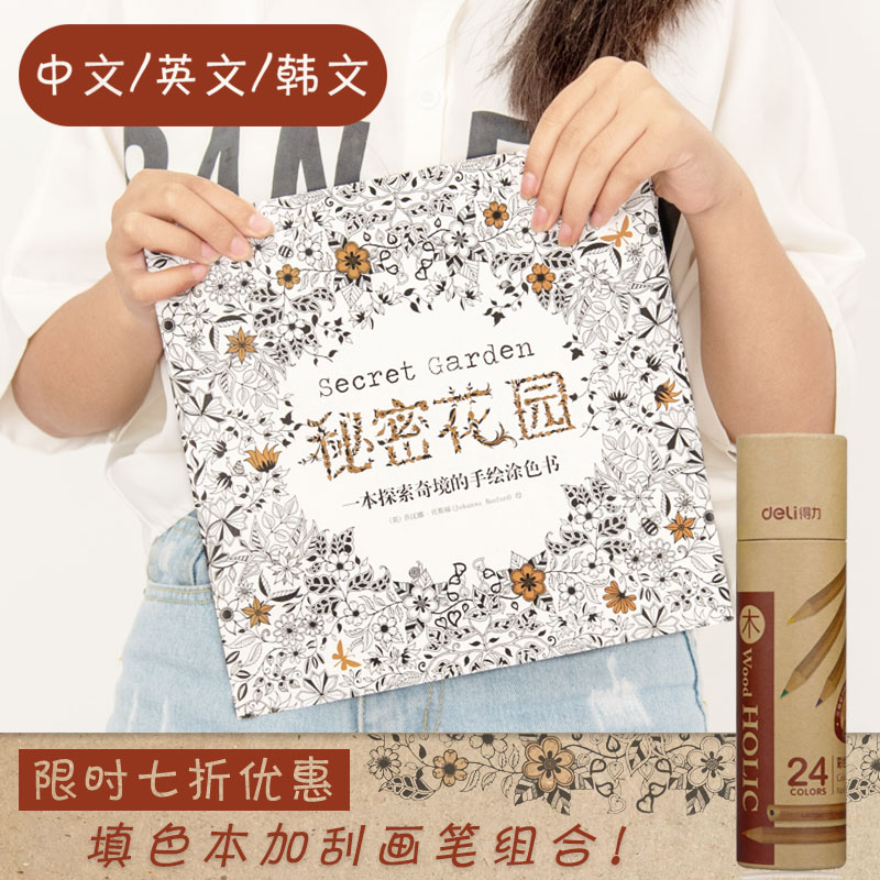 涂色本秘密花園手繪本減壓畫冊兒童涂鴉本填色本成人兒童寶寶涂色