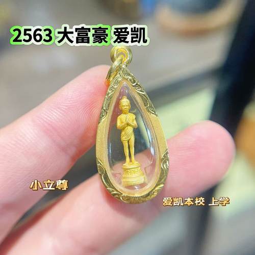 泰国吊坠爱凯牌2563年DD卡鉴定