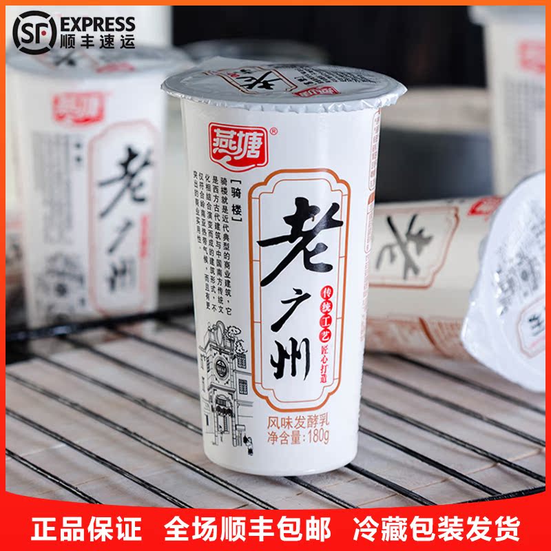 (用1元券)燕塘牛奶12杯老广州风味发酵乳180g广东老字号原味无蔗糖酸奶顺丰