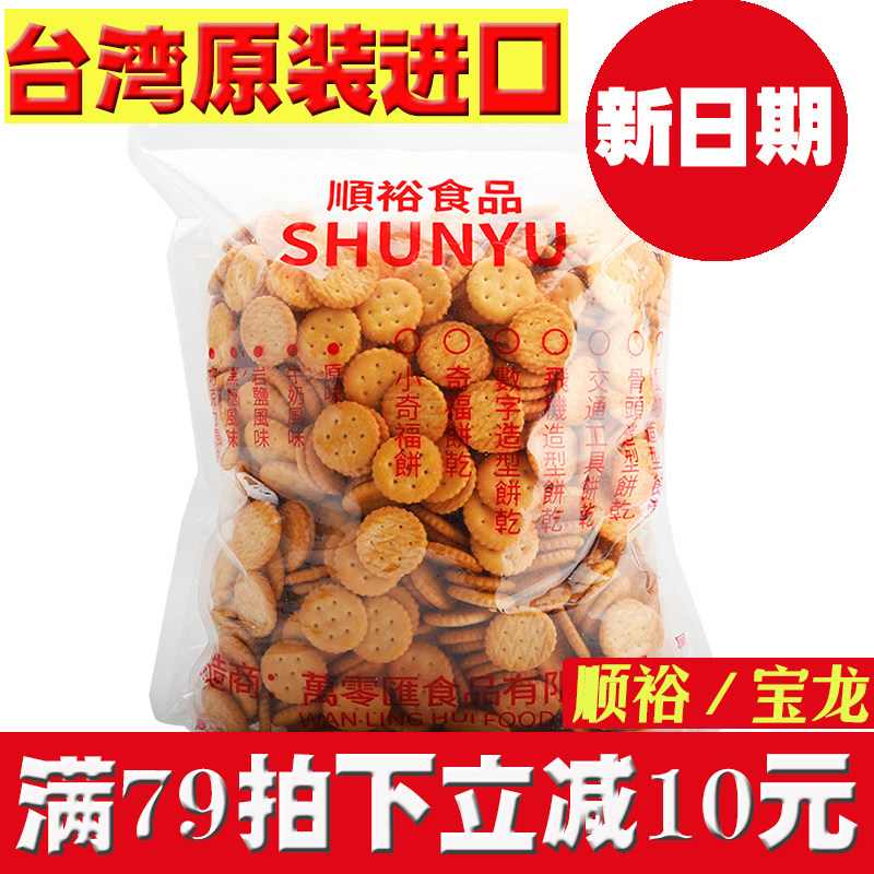 中国台湾小奇福饼干岩盐做雪花酥专用烘焙材料顺裕宝龙小圆饼3kg